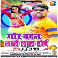 Gor Badan Lale Laal Hoi (Ashish Raj)