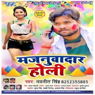 Hamar Dhokha Dele Biya Filhaal (Navneet Singh)