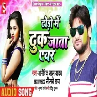 Dhodi Me Dhuk Jata eyar (Abhishek Lal Yadav) 2020 Mp3 Songs