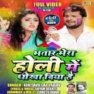 Bhatar Mera Holi Mein Dhokha Diya Hai (Khesari Lal Yadav) Dj Song