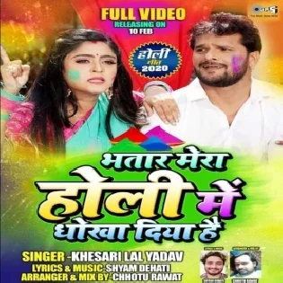 Bhatar Mera Holi Mein Dhokha Diya Hai (Khesari Lal Yadav)