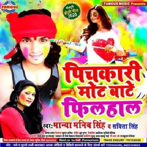 Pichkari Mot Bate (Manya Manib Singh,Savita Singh)