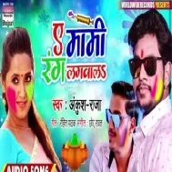 Ae Mami Rang Lagawala (Ankush , Raja)