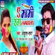 Ae Maami Rang Lagavala (Ankush , Raja) 2020 Mp3 Songs