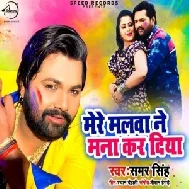 Mere Malwa Ne Mana Kar Diya (Samar Singh) 2020 Mp3 Songs