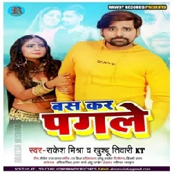 Bas Kar Pagle (Rakesh Mishra, Khushboo Tiwari KT) 2020 Mp3 Songs