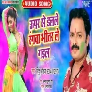 Apna Ho Rangwa Se Saari Kaile Mail Upar Se Dalale Ta Bhitari Le Gail Mp3 Song