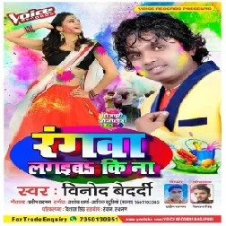 Rangwa Lageba Ki Na (Vinod Bedardi) 2020 Mp3 Songs