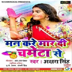 Man Kare Maar Di Chameta Se (Akshara Singh) 2020 Mp3 Songs