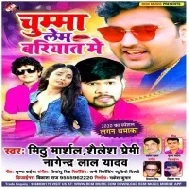 Chumma Lem Briyat Me (Mithu Marshal, Shailesh Premi, Nagendra Lal)