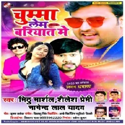 Chumma Lem Briyat Me (Mithu Marshal, Shailesh Premi) 2020 Mp3 Songs