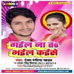 Gail Na Ta Bhail Kaise (Ranjan Rangeela , Antra Singh Priyanka) 2020 Mp3 Songs