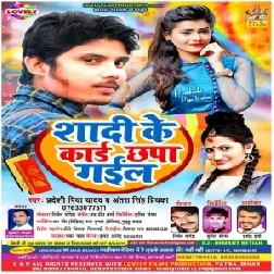 Shadi Ke Kard Chhpa Gail (Pradeshi Piya Yadav) 2020 Mp3 Songs