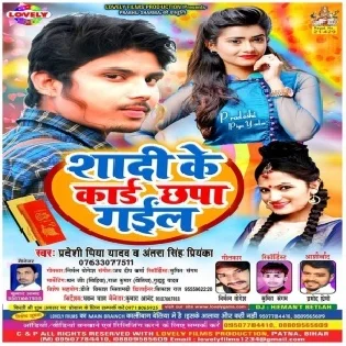 Shadi Ke Card Chhpa Gail (Pradeshi Piya Yadav)