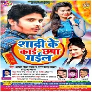 Shadi Ke Kard Chhpa Gail (Pradeshi Piya Yadav) 2020 Mp3 Songs