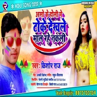 Aso Ke Holi Me Thoke Dekhle Mal Rahe Nakli (Kishor Raj)