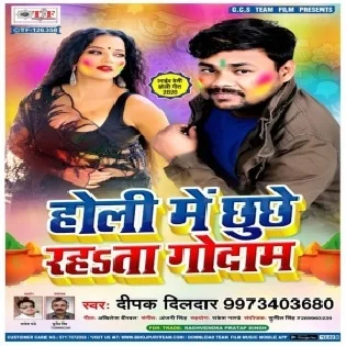 Holi Me Chhuchhe Rahata Godam (Deepak Dildar)