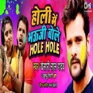 Bhauji Bole Hole Hole Dewar Ji Hole Hole (Khesari lal Yadav) Dj Song