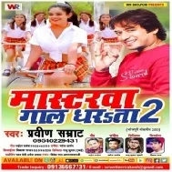 Ae Sakhi Hath Fere Lage Hamke Payi Ke Akela Sunla Kunwar Masterwa Ke Khela Mp3 Song