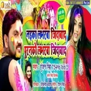 Naika Loverwa Tor Jindabad Puranko Loverwa Jindabad Mp3 Song