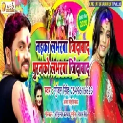 Naika Loverwa Jindabad Puranko Loverwa Jindabad (Gunjan Singh, Antra Singh Priyanka) 2020 Mp3 Songs