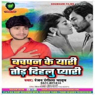 Bachpan Ke Yari Tod Dehlu Pyari Mp3 Song