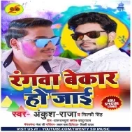 Rangwa Bekar Ho Jai (Ankush , Raja)