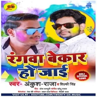 Rangwa Bekar Ho Jai (Ankush , Raja)