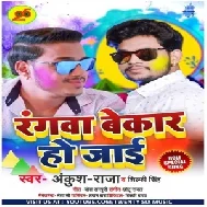 Rangwa Bekar Ho Jai (Ankush , Raja) 2020 Mp3 Songs