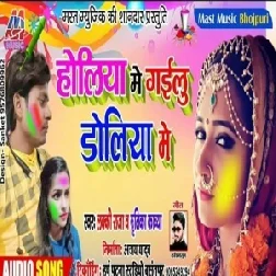 Holiya Me Gailu Doliya Me (Lucky Raja , Kritika Kavya) 2020 Mp3 Songs