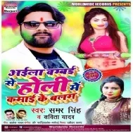 Aila Bambai Se Holi Me Kamai Ke Balam Mp3 Song