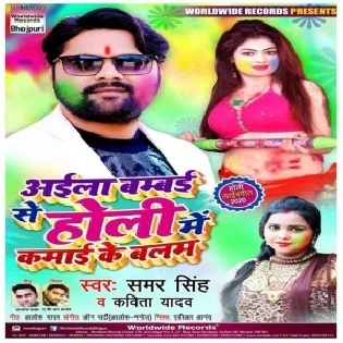 Aila Bambai Se Holi Me Kamai Ke Balam Mp3 Song