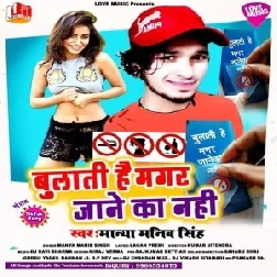 Bulati Hai Magar Jane Ka Nahi (Manya Manib Singh) 2020 Mp3 Songs