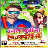 Kawan Khubi Ba Pichkari Me (Alam Raj) 2020 Mp3 Songs