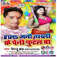 Rang Dala Jani Tasali Ke Peni Futal ba (Birju Brand) 2020 Mp3 Songs