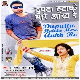 Dupata Hata Ke Mare Aankh Re (Aryan Raj Yadav)