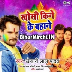 Khosi Kine Ke Bahane (Khesari Lal Yadav, Poonam Dubey) 2020 Mp3 Songs