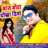 Maal Mora Dhoka Diya (Subhash Raja) 2020 Mp3 Songs