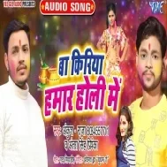 Ba Kiriya Hamar Holi Me (Ankush Raja)