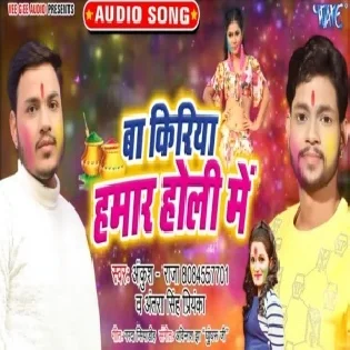 Ba Kiriya Hamar Holi Me (Ankush Raja)