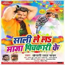 Sali Lela Maza Pichkari Ke (Khesari Lal Yadav) 2020 Mp3 Songs