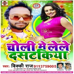 Lele Hai Choli Me Das Takiya (Vicky Raj)