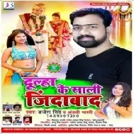 Dulha Ke Sali Jindabaad (Brajesh Singh)