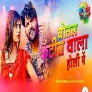 Botal Canteen Wala Holi Mein (Samar Singh ,Kavita Yadav)