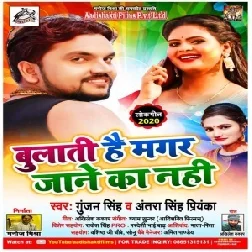 Bulati Hai magar Jane Ka Nahi (Gunjan Singh ,Antra Singh Priyanka) 2020 Mp3 Songs