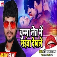 Chumma Det Me Saiya Dekhale (Shashi Lal Yadav) 2020 Mp3 Songs