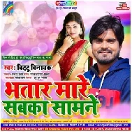 Bhatar Mare Sabka Samne (Bittu Vinayak) 2020 Mp3 Songs Download