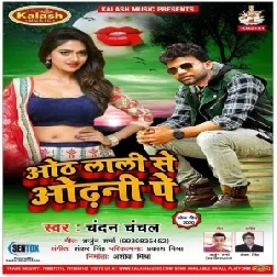 Oth Lali Se Odhani Pe (Chandan Chanchal) Mp3 Songs Download