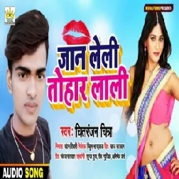 Jaan Leli Tohar Laali (Chitranjan Chitra) Mp3 Songs Download