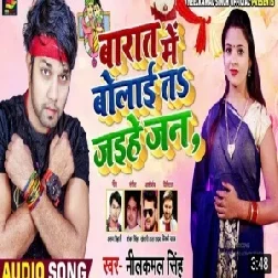 Barat Me Bolai Ta Jaihe Jaan (Neelkamal Singh) 2020 Mp3 Songs